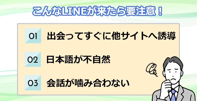 こんなLINEが来たら要注意!のオリジナル図解